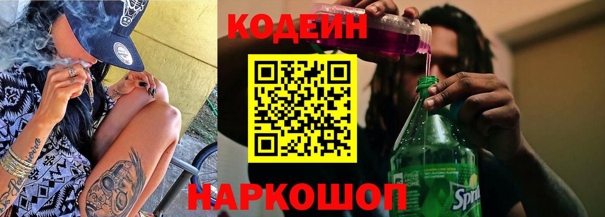 Кодеиновый сироп Lean напиток Lean (лин)  Кодеиновый сироп Lean напиток Lean (лин)  Конаково  Вход с VPN 