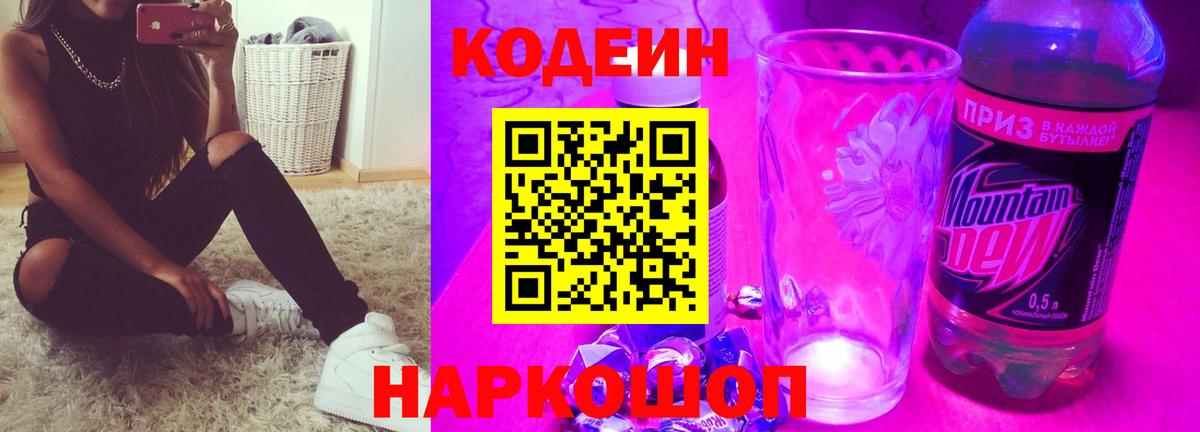 Кодеиновый сироп Lean напиток Lean (лин) Конаково