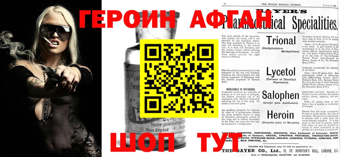 Героин хмурый  Вход с VPN  Героин  Конаково 