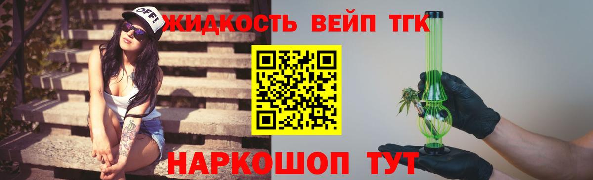 ТГК вейп с тгк  Вход с VPN  Конаково  ТГК Wax 